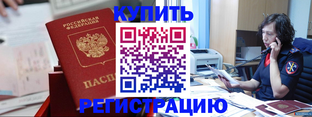 прописка регистрация в Амурской области