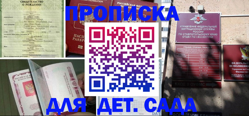 прописка для школы в Амурской области