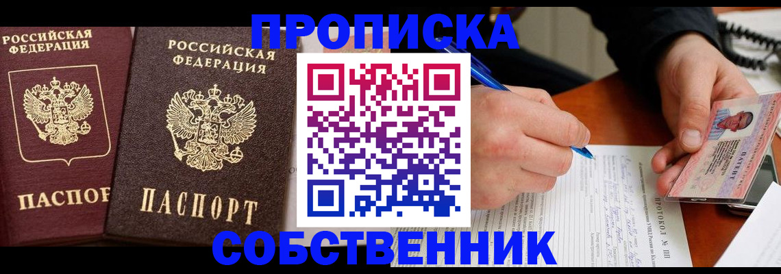 прописка для работы в Амурской области