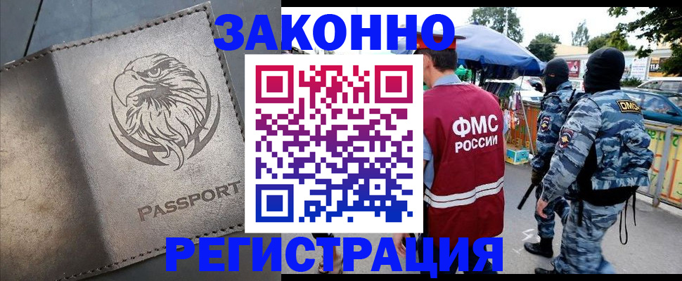 временная регистрация в квартире в Амурской области